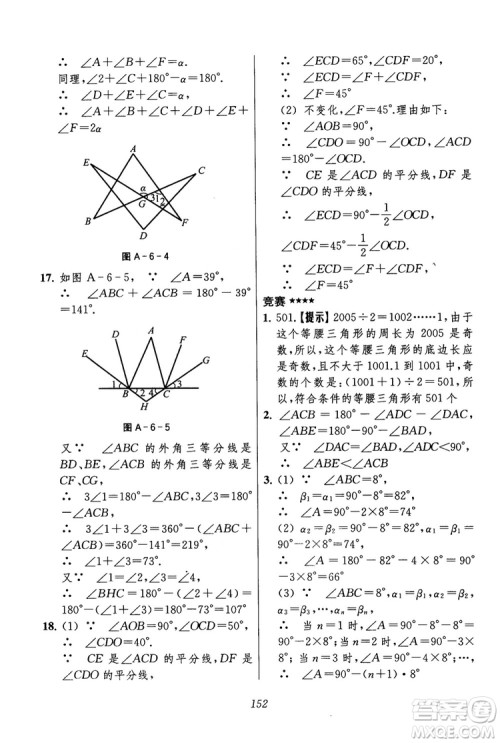 2018年初中四星级题库数学第六版参考答案