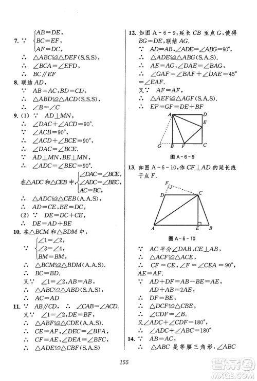 2018年初中四星级题库数学第六版参考答案