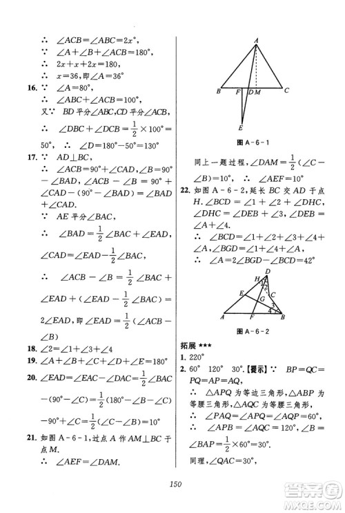 2018年初中四星级题库数学第六版参考答案