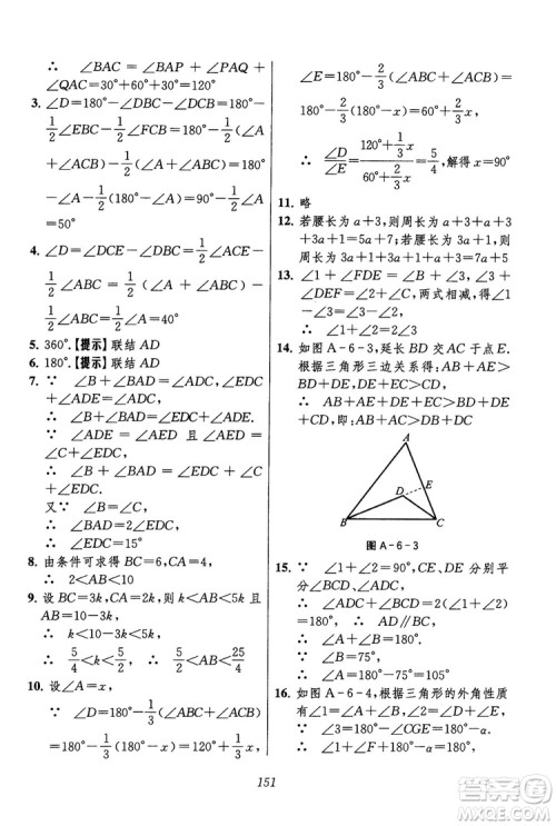 2018年初中四星级题库数学第六版参考答案