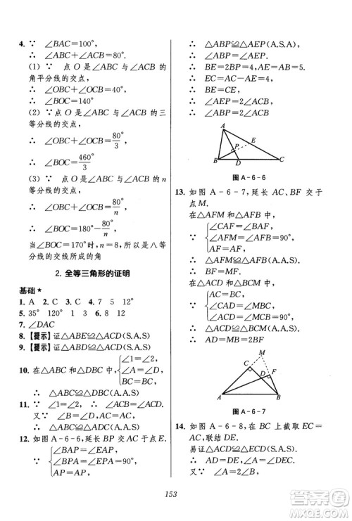 2018年初中四星级题库数学第六版参考答案