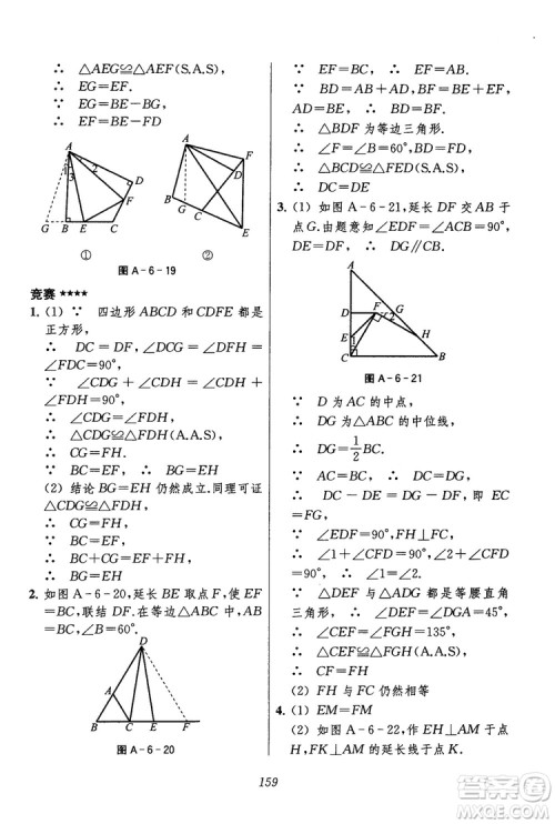 2018年初中四星级题库数学第六版参考答案