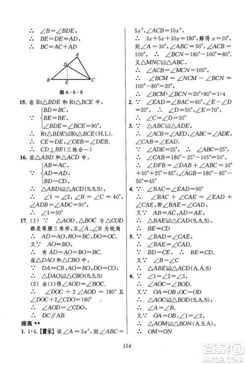 2018年初中四星级题库数学第六版参考答案