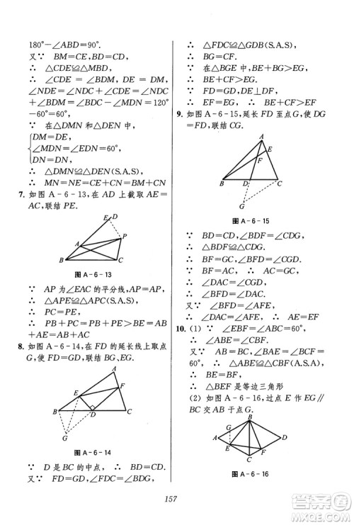 2018年初中四星级题库数学第六版参考答案