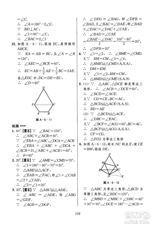 2018年初中四星级题库数学第六版参考答案