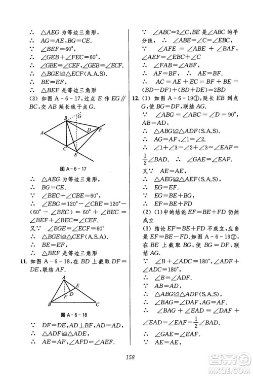 2018年初中四星级题库数学第六版参考答案