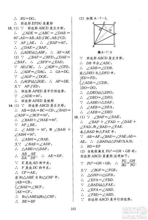 2018年初中四星级题库数学第六版参考答案