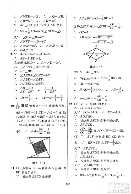 2018年初中四星级题库数学第六版参考答案