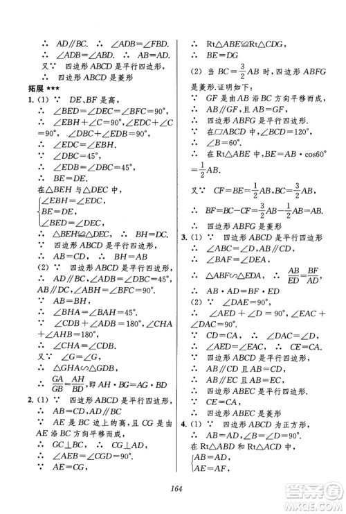 2018年初中四星级题库数学第六版参考答案