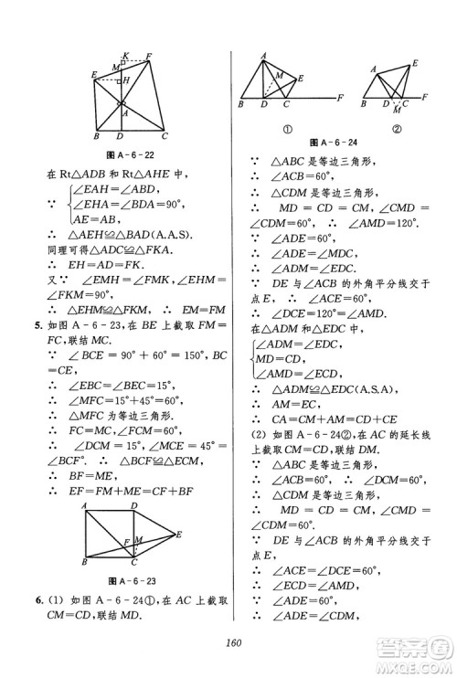 2018年初中四星级题库数学第六版参考答案