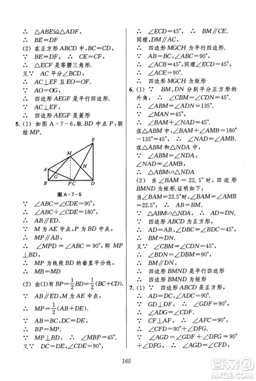 2018年初中四星级题库数学第六版参考答案