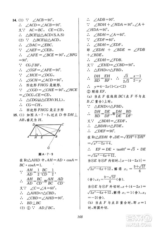 2018年初中四星级题库数学第六版参考答案