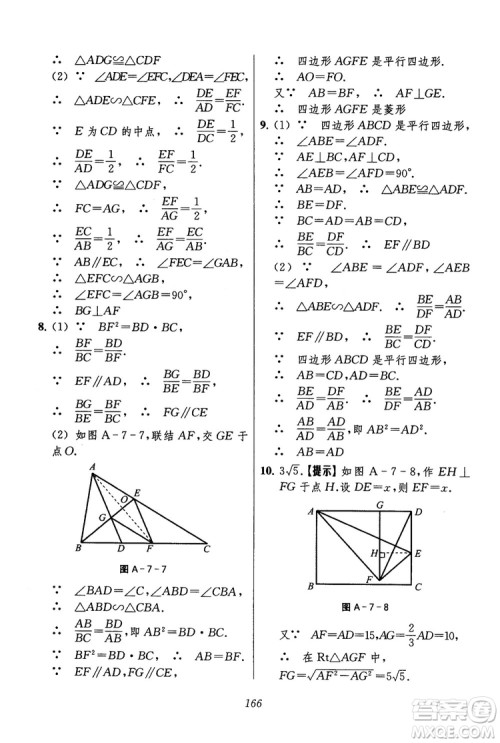 2018年初中四星级题库数学第六版参考答案