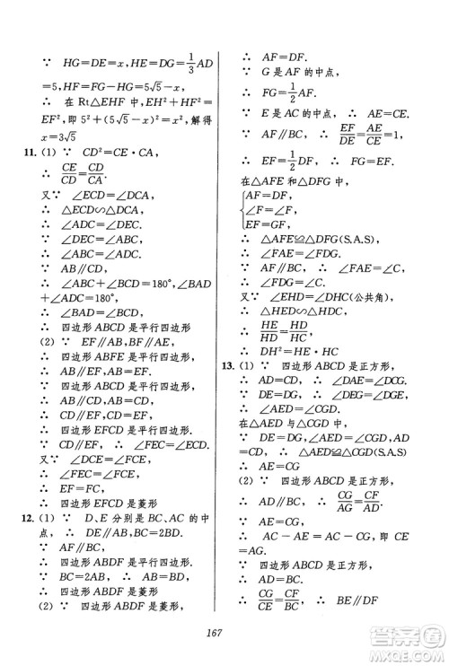 2018年初中四星级题库数学第六版参考答案