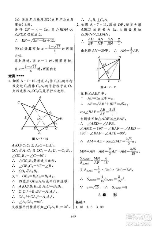 2018年初中四星级题库数学第六版参考答案