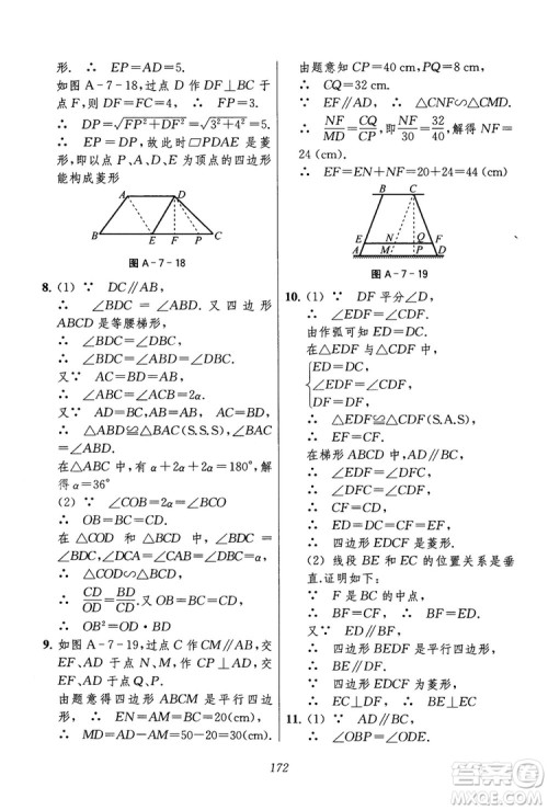 2018年初中四星级题库数学第六版参考答案