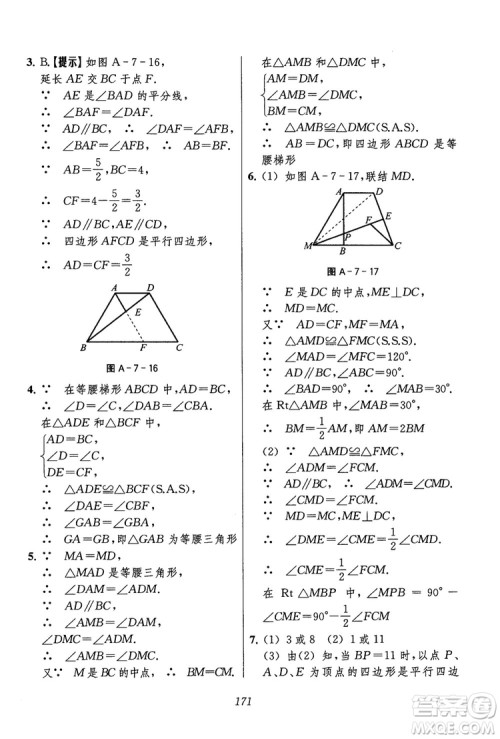 2018年初中四星级题库数学第六版参考答案