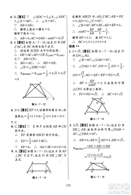 2018年初中四星级题库数学第六版参考答案