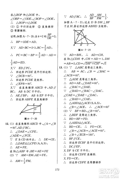 2018年初中四星级题库数学第六版参考答案