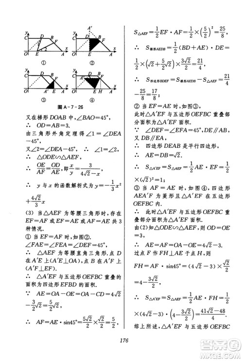 2018年初中四星级题库数学第六版参考答案