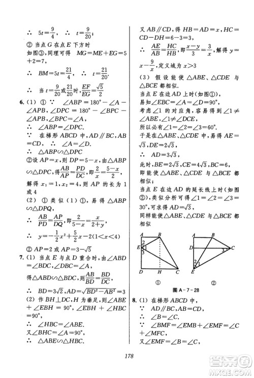 2018年初中四星级题库数学第六版参考答案