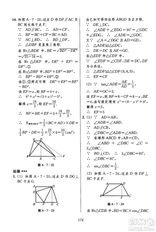 2018年初中四星级题库数学第六版参考答案