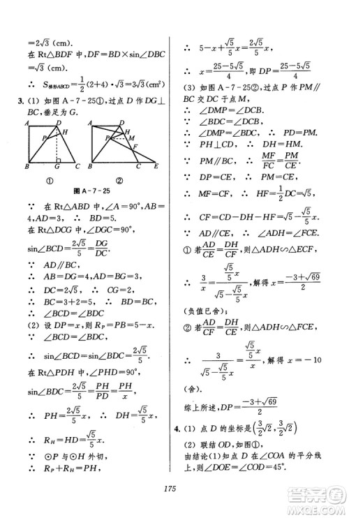 2018年初中四星级题库数学第六版参考答案