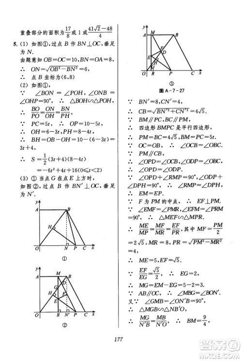 2018年初中四星级题库数学第六版参考答案