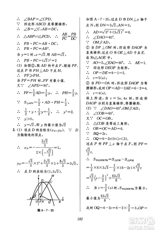 2018年初中四星级题库数学第六版参考答案