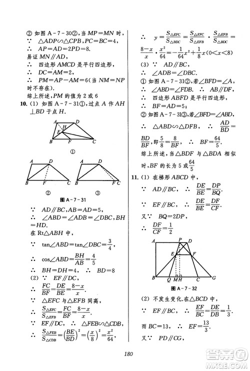 2018年初中四星级题库数学第六版参考答案