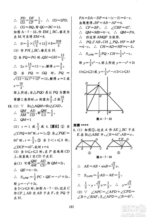 2018年初中四星级题库数学第六版参考答案