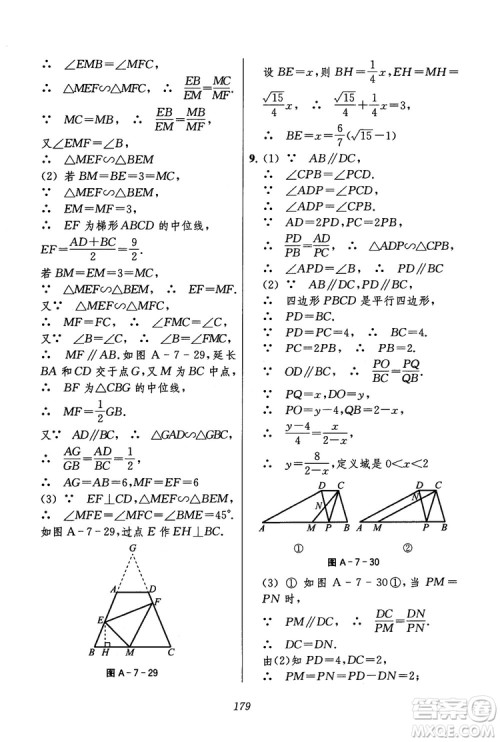 2018年初中四星级题库数学第六版参考答案