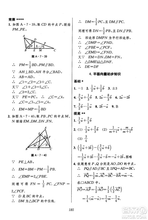 2018年初中四星级题库数学第六版参考答案