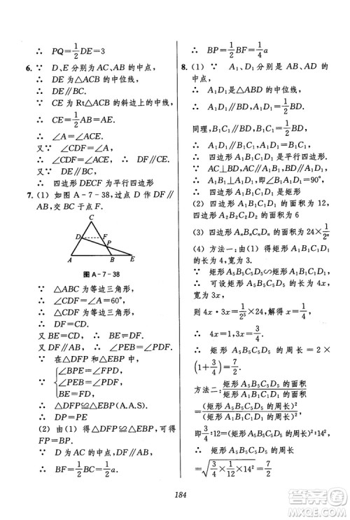 2018年初中四星级题库数学第六版参考答案