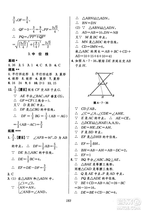 2018年初中四星级题库数学第六版参考答案