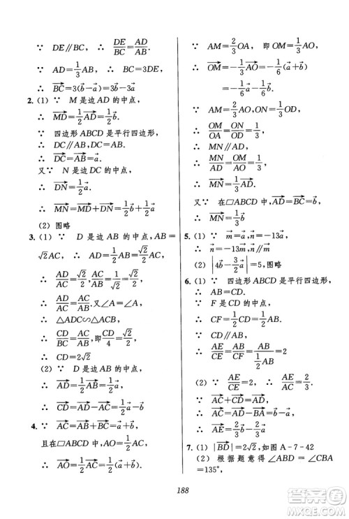 2018年初中四星级题库数学第六版参考答案