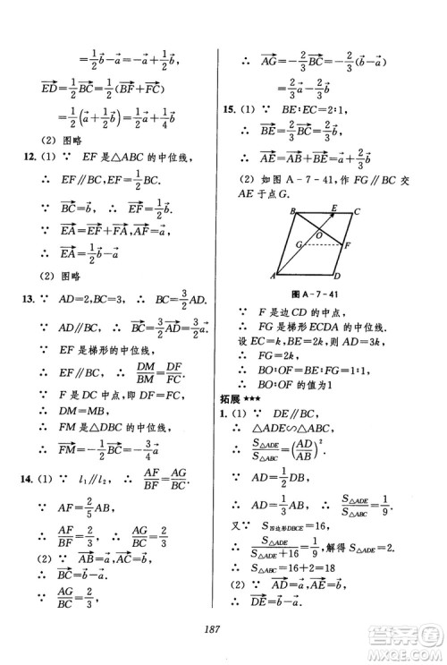 2018年初中四星级题库数学第六版参考答案