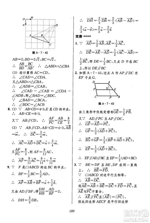 2018年初中四星级题库数学第六版参考答案