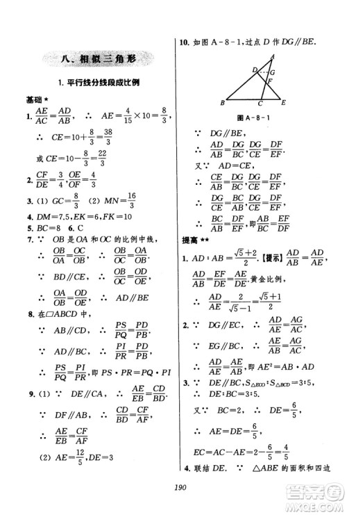 2018年初中四星级题库数学第六版参考答案