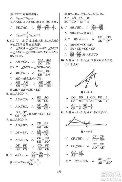 2018年初中四星级题库数学第六版参考答案 2018年初中四星级题库数学第六版参考答案