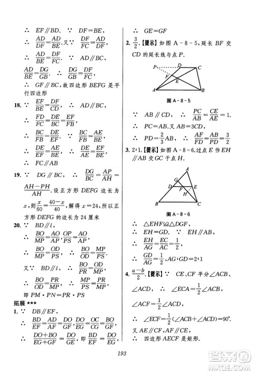 2018年初中四星级题库数学第六版参考答案