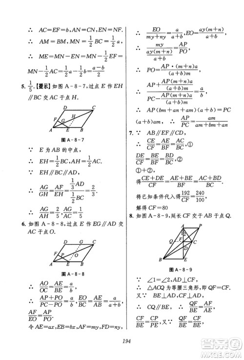 2018年初中四星级题库数学第六版参考答案