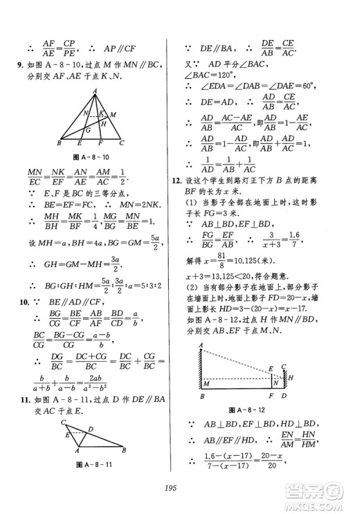 2018年初中四星级题库数学第六版参考答案