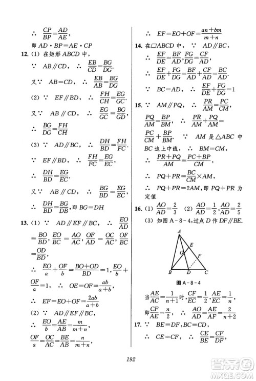 2018年初中四星级题库数学第六版参考答案