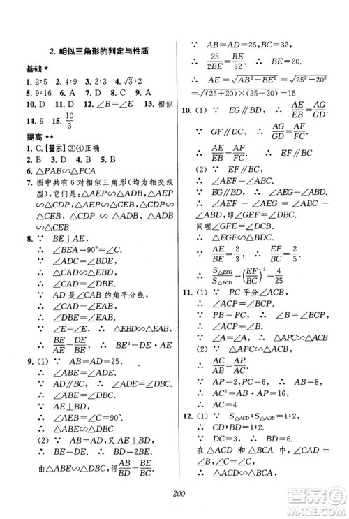 2018年初中四星级题库数学第六版参考答案