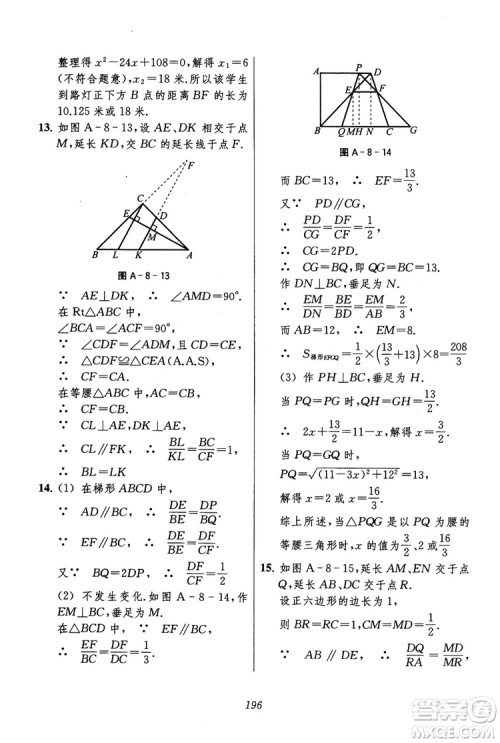 2018年初中四星级题库数学第六版参考答案