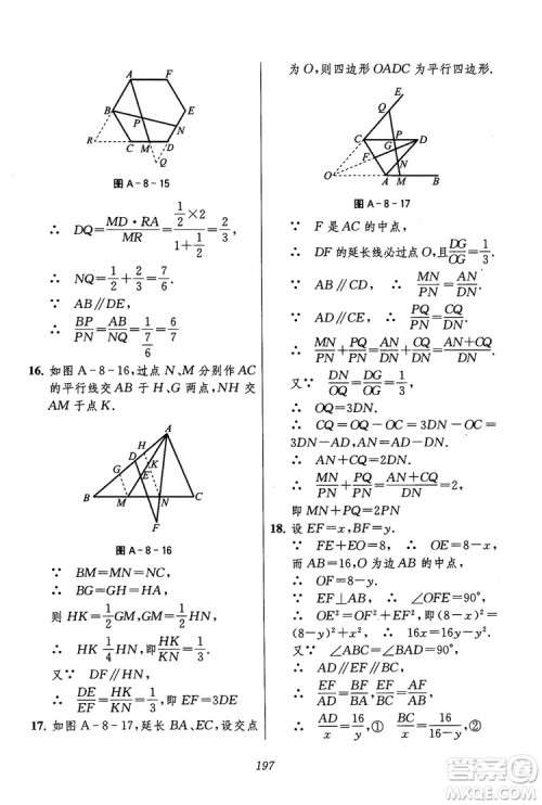 2018年初中四星级题库数学第六版参考答案