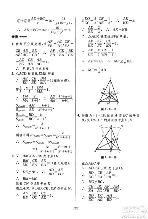 2018年初中四星级题库数学第六版参考答案