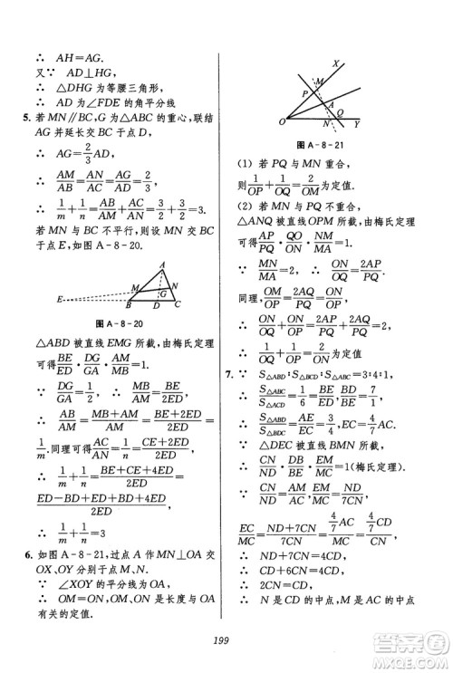 2018年初中四星级题库数学第六版参考答案