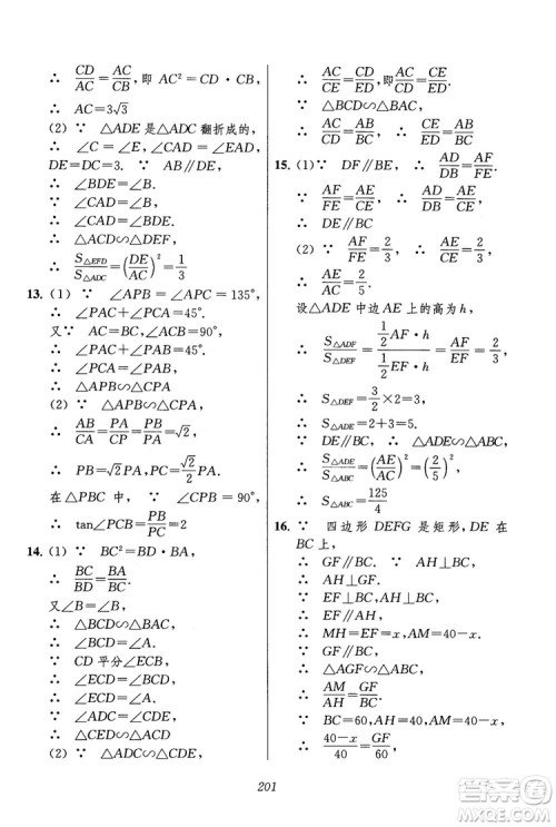 2018年初中四星级题库数学第六版参考答案